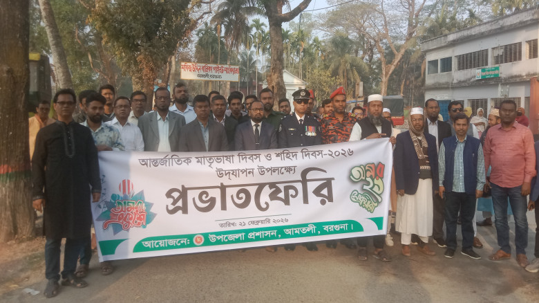 আমতলীতে আর্ন্তজাতিক মাতৃভাষা দিবস পালিত...