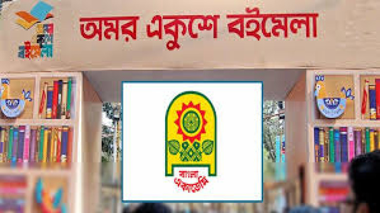 অমর একুশে বইমেলা ২০২৬-এ অংশগ্রহণ করতে পারছে না ‘প্...