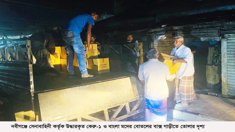নবীগঞ্জে সেনাবাহিনীর অভিযানে বিপুল পরিমান মদ, টাকা...