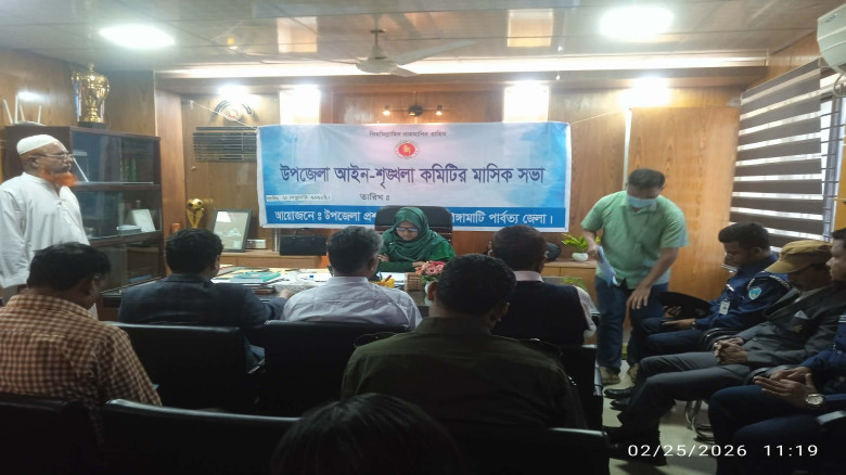 রাজস্থলী  উপজেলা আইন-শৃঙ্খলা কমিটির মাসিক সভা অনুষ...