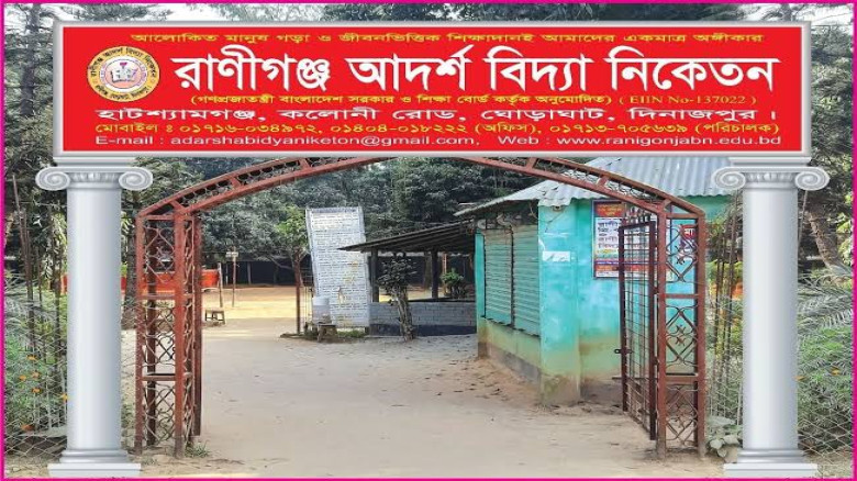 ঘোড়াঘাটে রানীগঞ্জ আদর্শ বিদ্যানিকেতন থেকে বৃত্তি প...