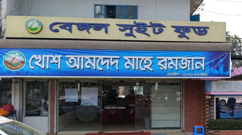 মৌলভীবাজারে বেঙ্গল সুইট ফুডকে ১৬ লক্ষ টাকা জরিমানা...