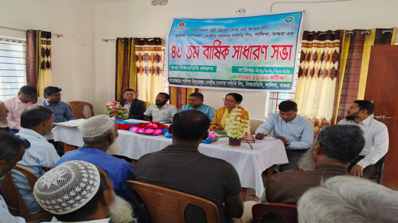 বিআরডিবির ৪৩ তম সাধারণ সভা অনুষ্ঠিত...