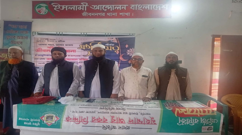 জীবননগরে ইসলামী আন্দোলনের মত বিনিময় সভা অনুষ্ঠিত...