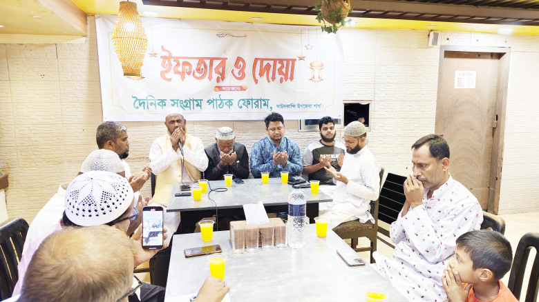 দাউদকান্দিতে দৈনিক সংগ্রাম পাঠক ফোরামের ইফতার ও দো...