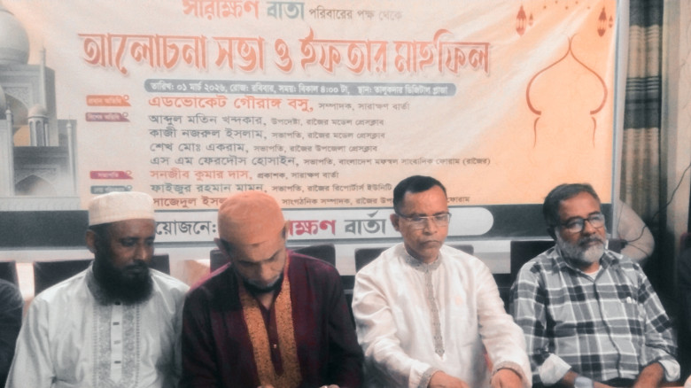 রাজৈরে সারাক্ষণ বার্তার উদ্যোগে আলোচনা সভা ও ইফতার...