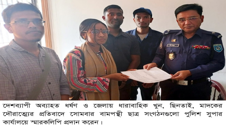 ছিনতাইয়ের প্রতিবাদে সমাবেশ...