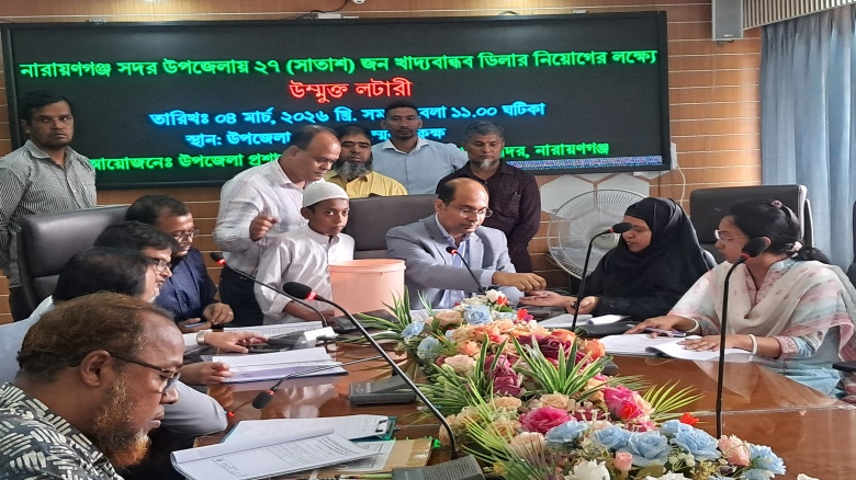 নারায়ণগঞ্জে খাদ্যবান্ধব ডিলার নিয়োগে উন্মুক্ত লটার...