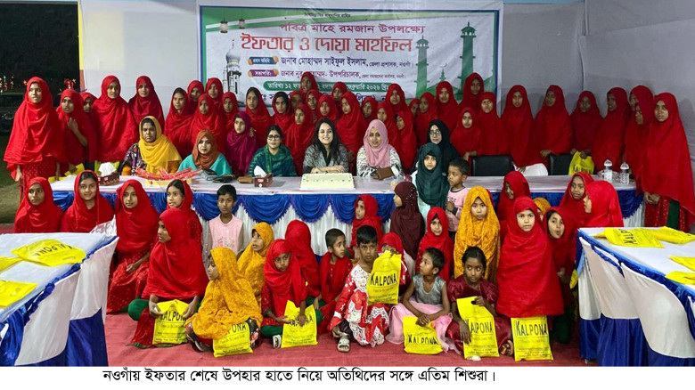 নওগাঁয় এতিম শিশুদের সম্মানে ডিসির ইফতার মাহফিল...