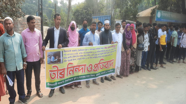 নীলফামারীতে শিক্ষককে শারীরিক নির্যাতন করায় প্রতিবা...