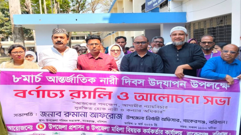 বাকেরগঞ্জে আন্তর্জাতিক নারী দিবস উদযাপন...