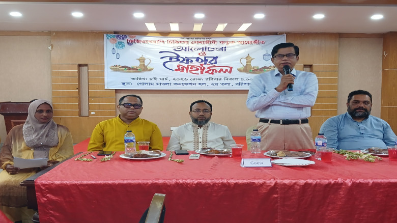 বরিশালে ফিজিওথেরাপি চিকিৎসা পেশাজীবীদের উদ্যোগে ইফ...