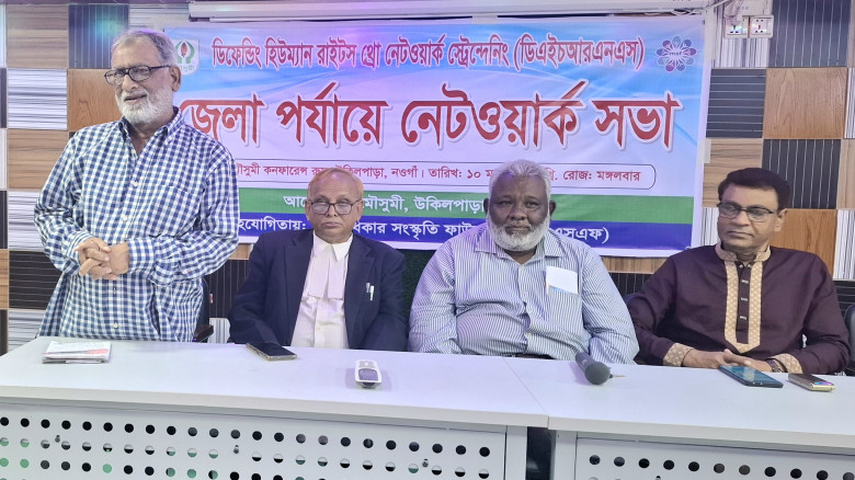 নওগাঁয় জেলা পর্যায়ে নেটওয়ার্ক সভা অনুষ্ঠিত...
