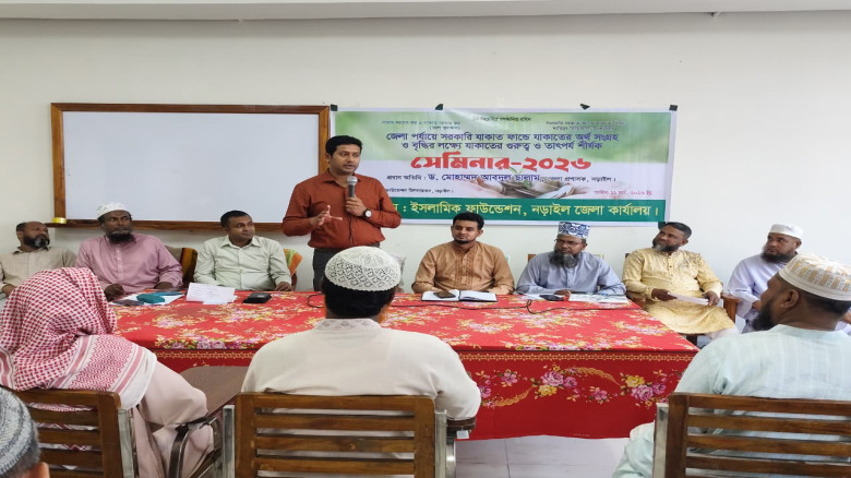 জেলা পর্যায়ে  যাকাতের গুরুত্ব ও তাৎপর্য শীর্ষক’ সে...