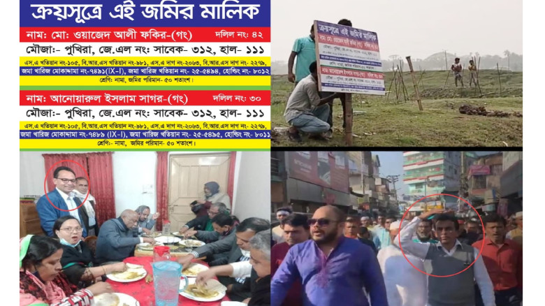 বিশ্ববিদ্যালয় পাশে জমি দখল: সাবেক কমিশনার আমীর বাশ...
