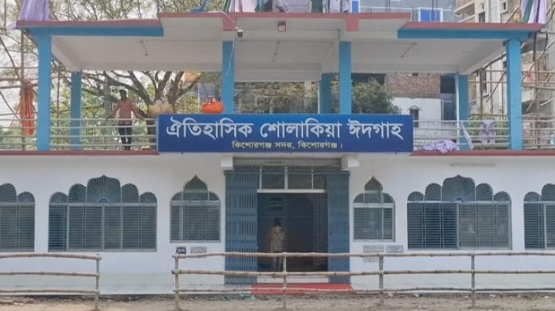 চার স্তর নিরাপত্তায় প্রস্তুত শোলাকিয়া ঈদগাহ ময়দান...
