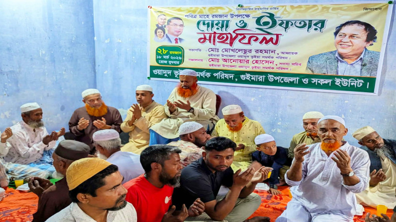 গুইমারায় ওয়াদুদ ভূইয়া সমর্থক পরিষদের উদ্যোগে ইফতার...