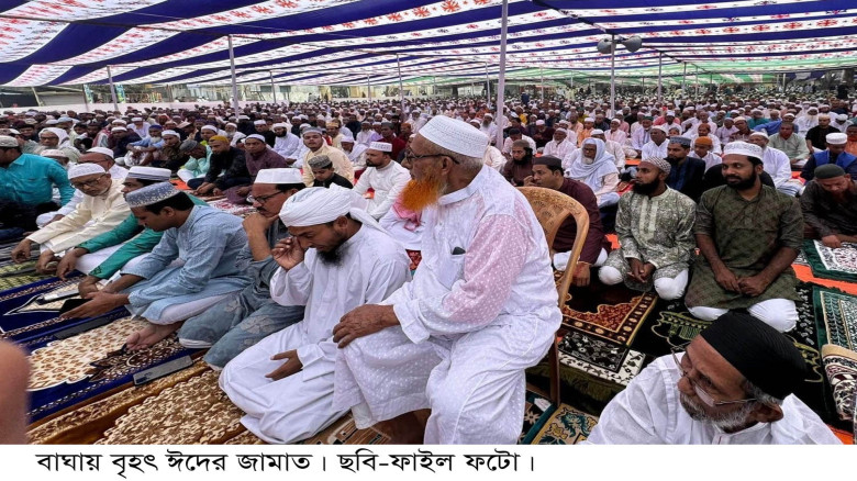 সকাল ৮টায় বাঘার ইদগাহে বড় ঈদ জামাত,  জামায়াতে শরীক...