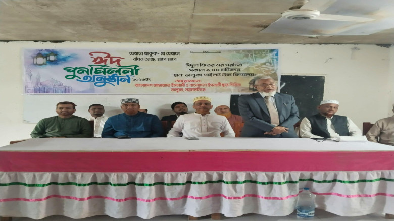 ভালুকায় জামায়াত ও ছাত্রশিবিরের ঈদ পুনর্মিলনী অনুষ্...