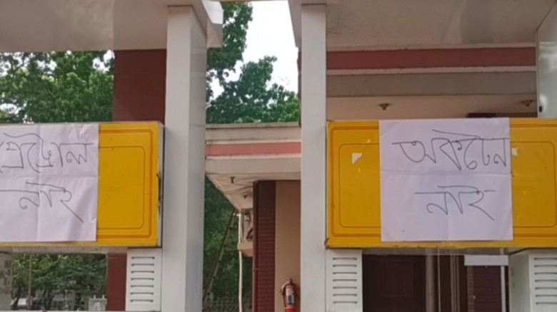 রাজবাড়ীর ১০ ফিলিং স্টেশনেই ‘তেল নেই’, ভোগান্তিতে চ...