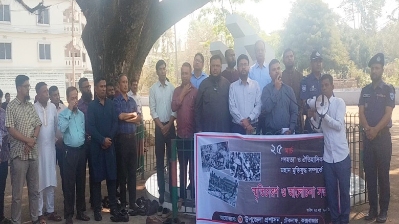 টেকনাফে গণহত্যা ও ঐতিহাসিক মহান মুক্তিযুদ্ধ সম্পর্...