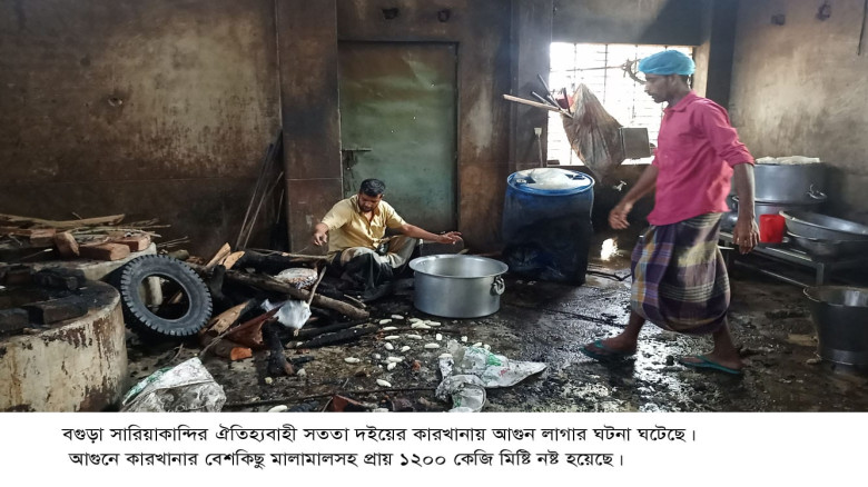 সততা দইয়ের কারখানায় আগুন, নষ্ট হয়েছে প্রায় ১২০০ কে...