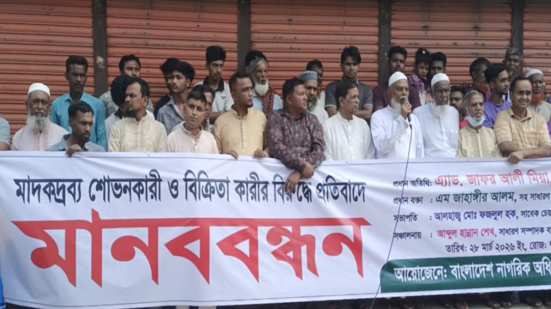 মাদারীপুরে মাদক গ্রহণ, বিক্রি ও বহনের বিরুদ্ধে মান...