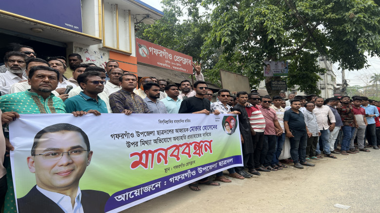 গফরগাঁওয়ে ছাত্রদল নেতার অব্যাহতি আদেশ প্রত্যাহারে...