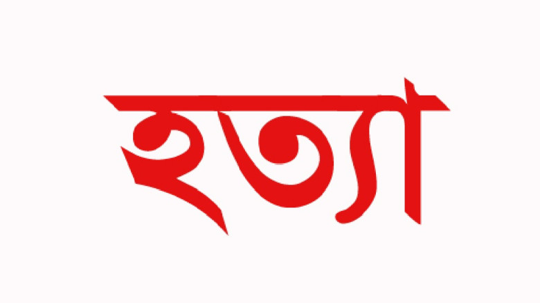 কোম্পানীগঞ্জে স্ত্রীকে গলা টিপে হত্যা, স্বামীর যাব...