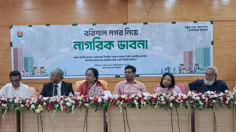 বিসিসিতে নগর নিয়ে নাগরিক ভাবনা আলোচনা অনুষ্ঠিত...