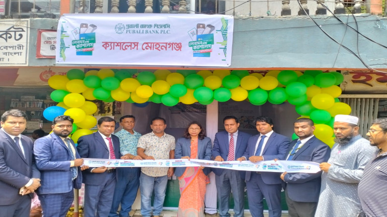 মোহনগঞ্জে পুবালী ব্যাংকের ক্যাশলেস ব্যাংকিং ক্যাম্...