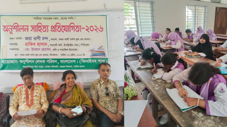 অনুশীলন লেখক পরিষদ বাংলাদেশের আয়োজনে ঝিনাইদহে সাহি...