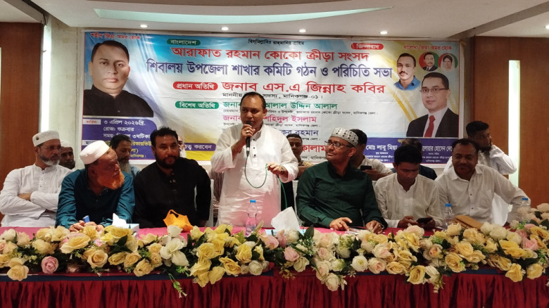 শিবালয়ে আরাফাত রহমান কোকো ক্রীড়া সংসদের কমিটি গঠ...