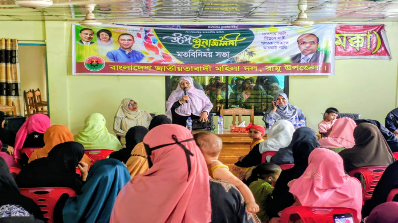 রামুতে উপজেলা মহিলা দলের ঈদ পুনর্মিলনী ও মতবিনিময় ...