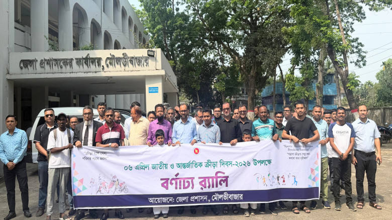 মৌলভীবাজারে জাতীয় ও আন্তর্জাতিক ক্রীড়া দিবস পালন...