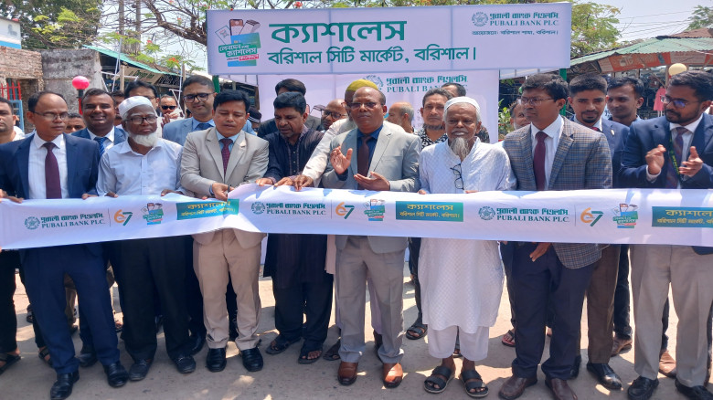 বরিশালে পূবালী ব্যাংকের চারদিনব্যাপী ক্যাশলেস ব্যা...