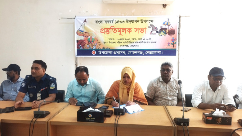 মোহনগঞ্জে বাংলা নববর্ষ ১৪৩৩  উদযাপন উপলক্ষে প্রস্ত...