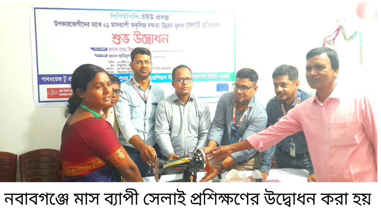 নবাবগঞ্জে মাসব্যাপী সেলাই  প্রশিক্ষণের উদ্বোধন...