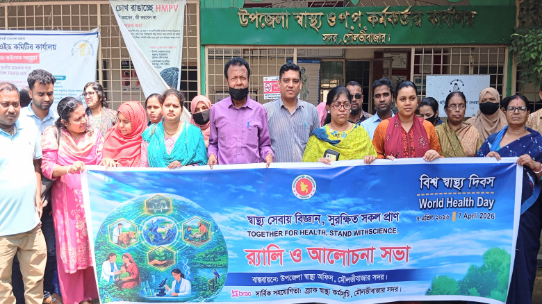 মৌলভীবাজারে বিশ্ব স্বাস্থ্য দিবস পালন...