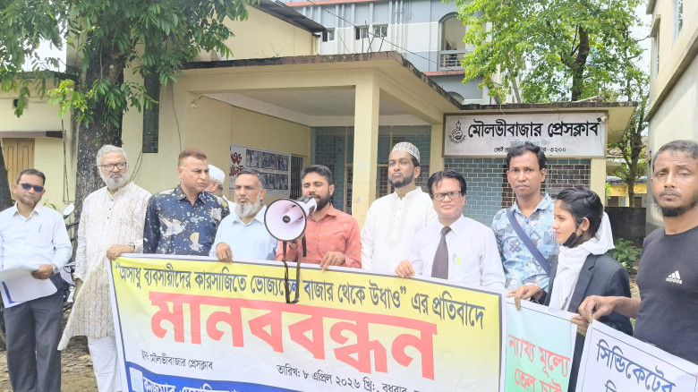 ভোজ্য তেল বাজার থেকে উধাও'র প্রতিবাদে মৌলভীবাজারে ...