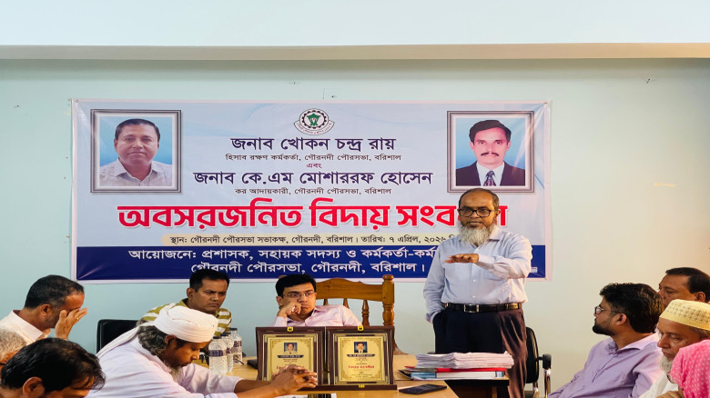 গৌরনদী পৌরসভায় অবসরজনিত বিদায় সংবর্ধনা অনুষ্ঠিত...