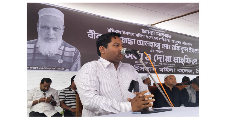 রফিকুল ইসলাম এর স্মরণে শোভ সভা ও দোয়া মাহফিল অনুষ্...
