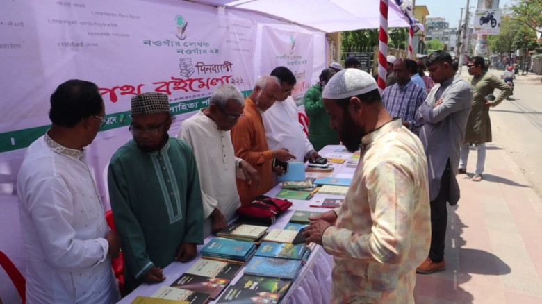 নওগাঁর লেখকদের বই নিয়ে দিনব্যাপী পথ বইমেলা অনুষ্ঠি...