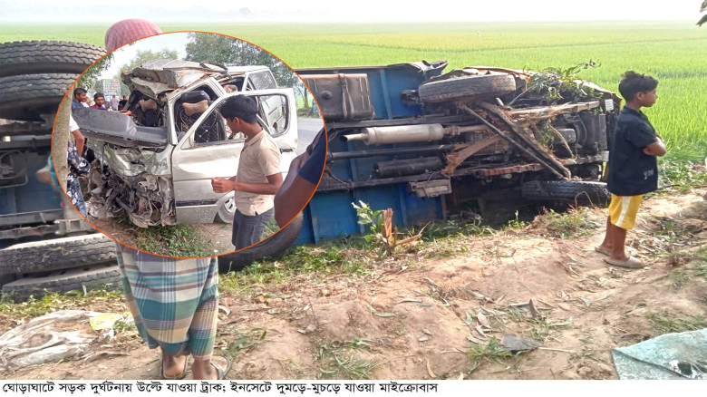 ঘোড়াঘাটে ট্রাক-মাইক্রোবাস সংঘর্ষ, নিহতের সংখ্যা ব...
