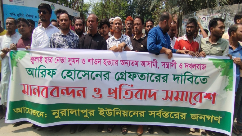 জুলাই আন্দোলনে হত্যা মামলার আসামি আরিফ চেয়ারম্যানক...