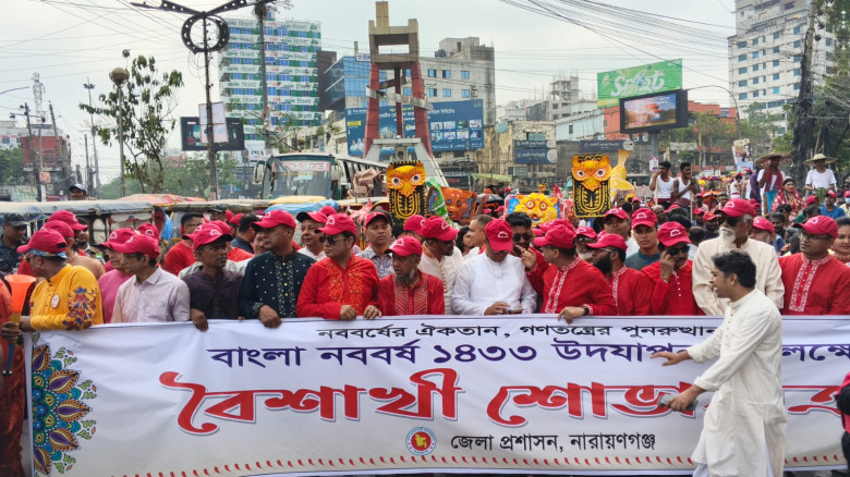 পহেলা বৈশাখের বর্ণিল শোভাযাত্রায় নারায়ণগঞ্জ জেলা প...