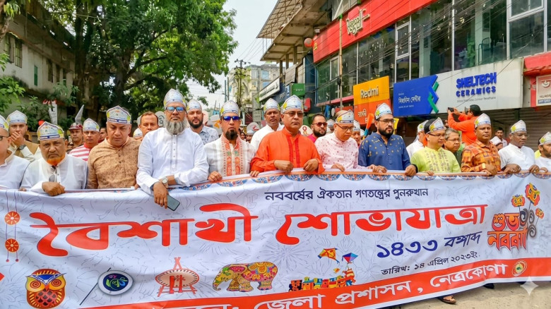 ঐতিহ্য-উচ্ছ্বাসে মুখর নেত্রকোণা, বর্ণিল আয়োজনে নবব...