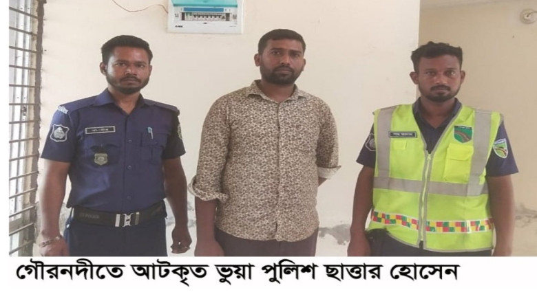 গৌরনদীতে ভুয়া পুলিশ সদস্য আটক...
