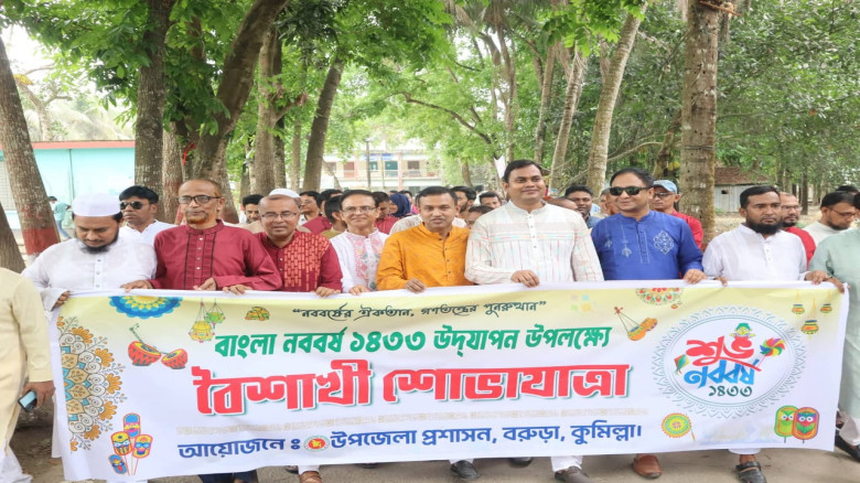 বরুড়ায় বিপুল উৎসাহ উদ্দীপনায় বাংলা নববর্ষ পালিত...