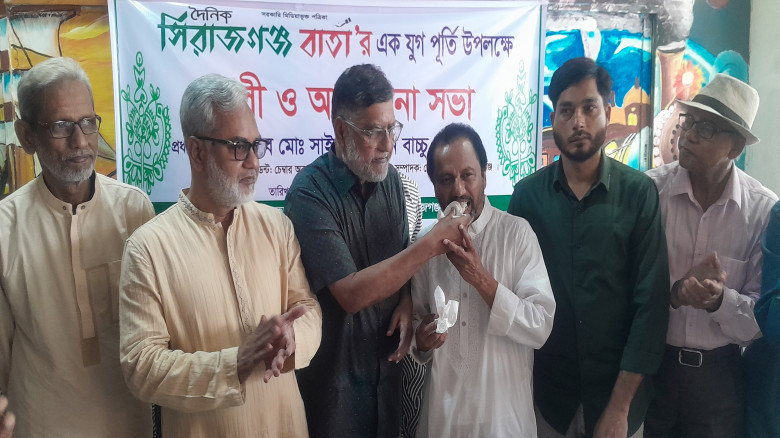 দৈনিক  সিরাজগঞ্জ বার্তার এক যুগ পূর্তি উপলক্ষ্যে র...